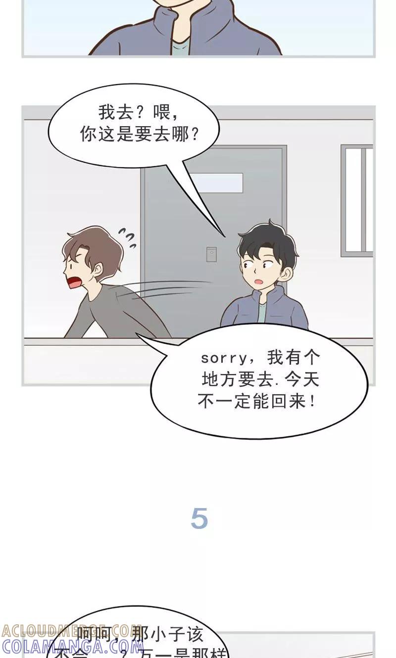 第33话隐瞒的深意-圆圈+三角=爱心-蓝文文化（第13张）