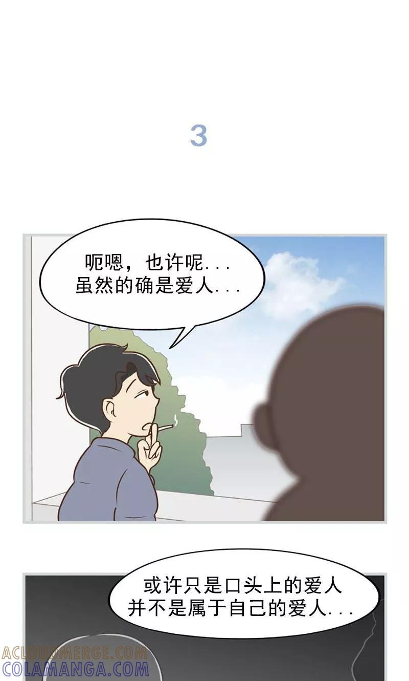 第33话隐瞒的深意-圆圈+三角=爱心-蓝文文化（第9张）