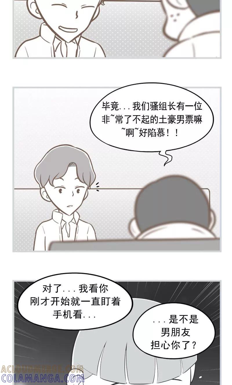 第33话隐瞒的深意-圆圈+三角=爱心-蓝文文化（第5张）