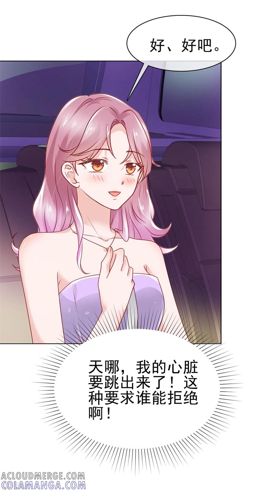 第32话糟糕！是心动啊-她若星辰照亮我-阿柯文化（第9张）