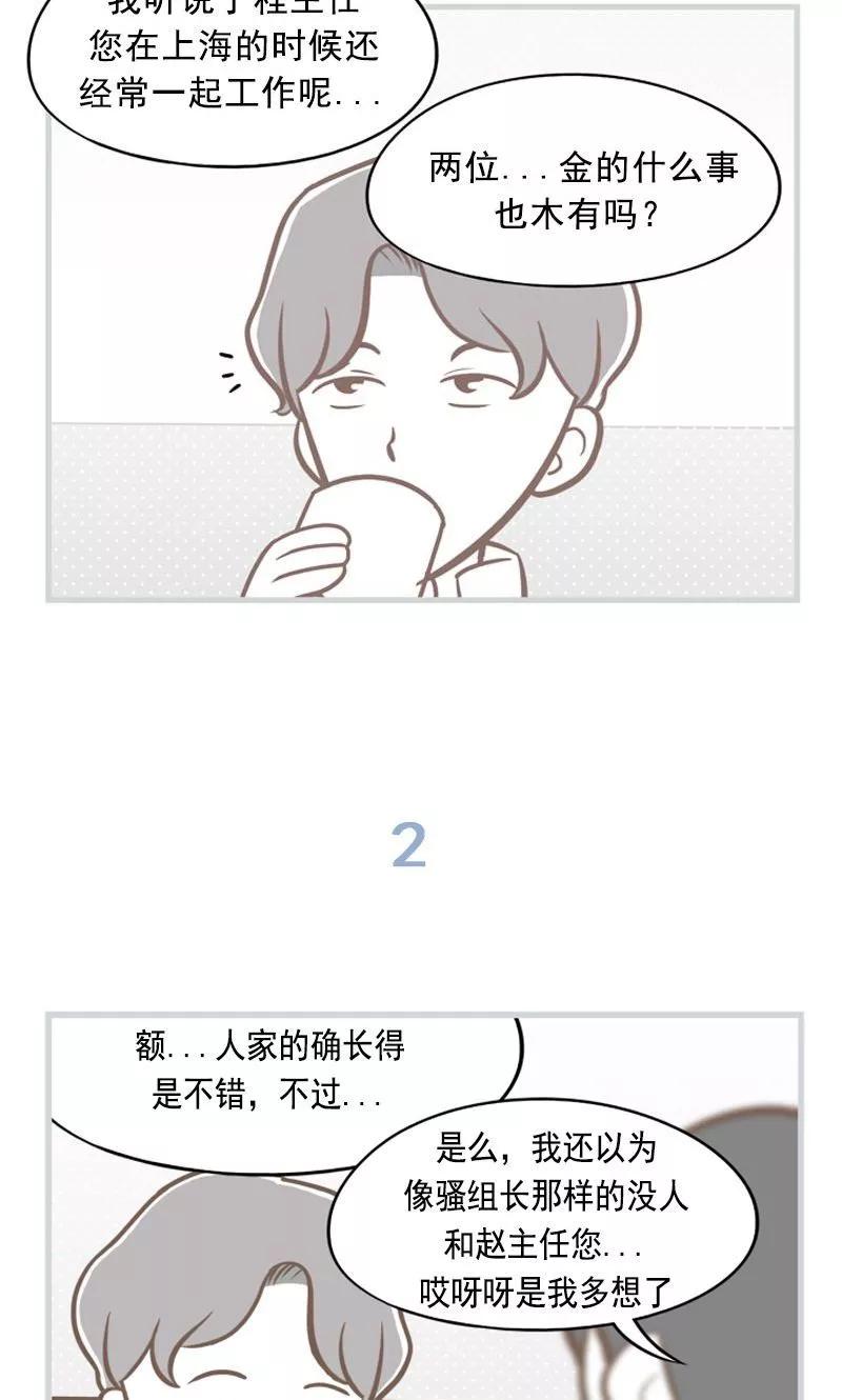 第33话隐瞒的深意-圆圈+三角=爱心-蓝文文化（第4张）