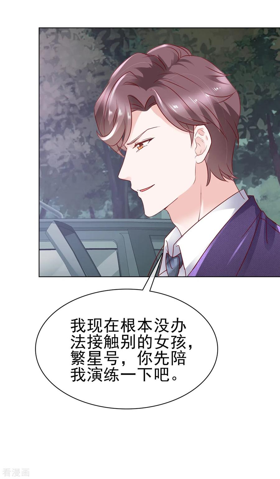第32话糟糕！是心动啊-她若星辰照亮我-阿柯文化（第8张）