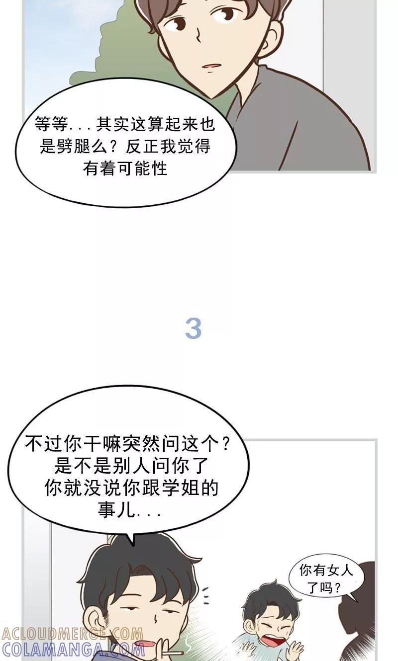 第33话隐瞒的深意-圆圈+三角=爱心-蓝文文化（第11张）