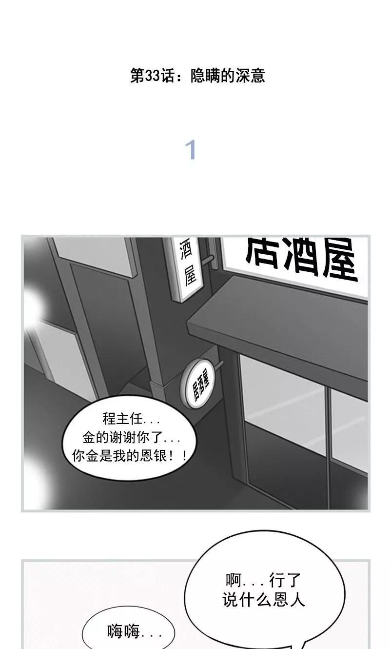 第33话隐瞒的深意-圆圈+三角=爱心-蓝文文化（第2张）