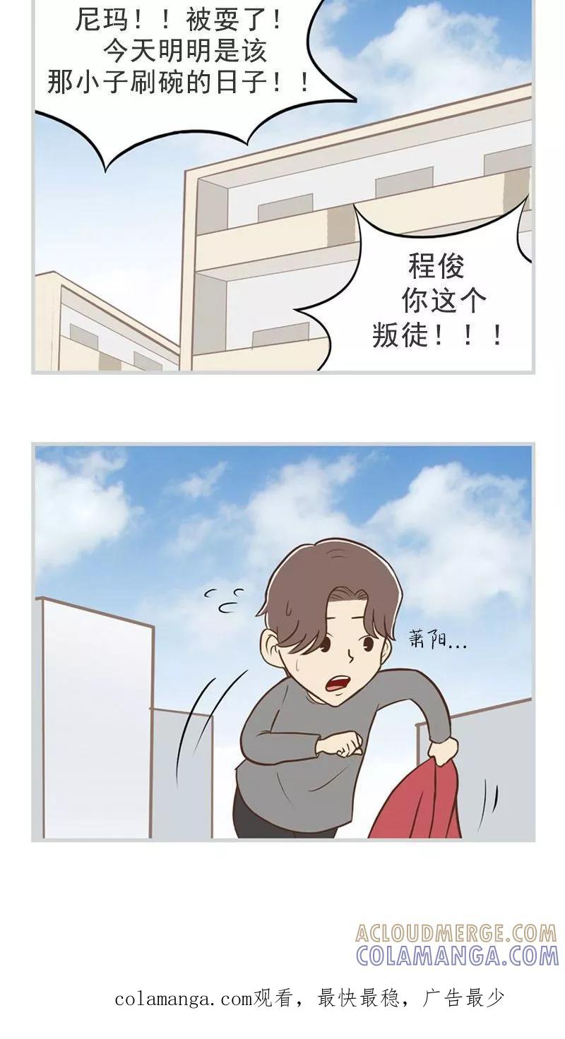 第33话隐瞒的深意-圆圈+三角=爱心-蓝文文化（第15张）