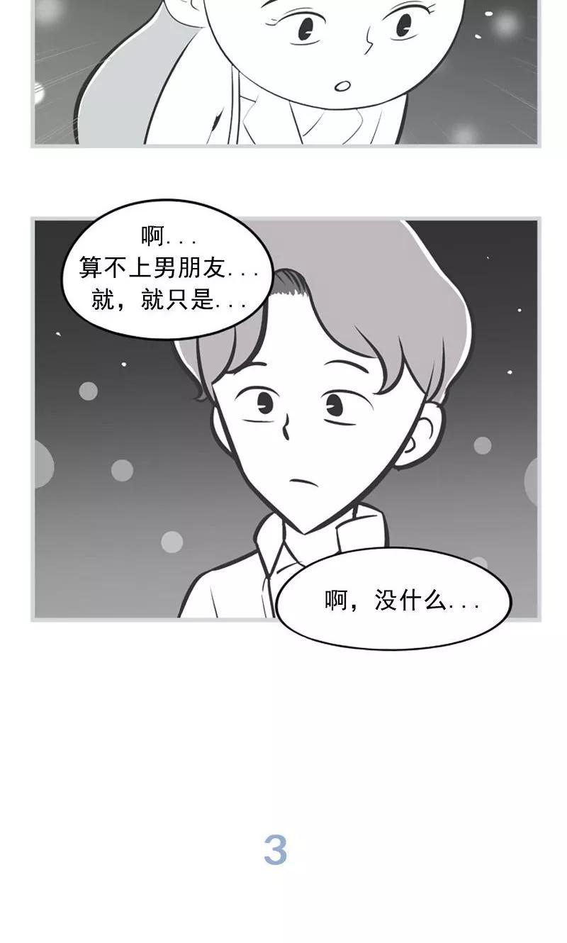 第33话隐瞒的深意-圆圈+三角=爱心-蓝文文化（第6张）