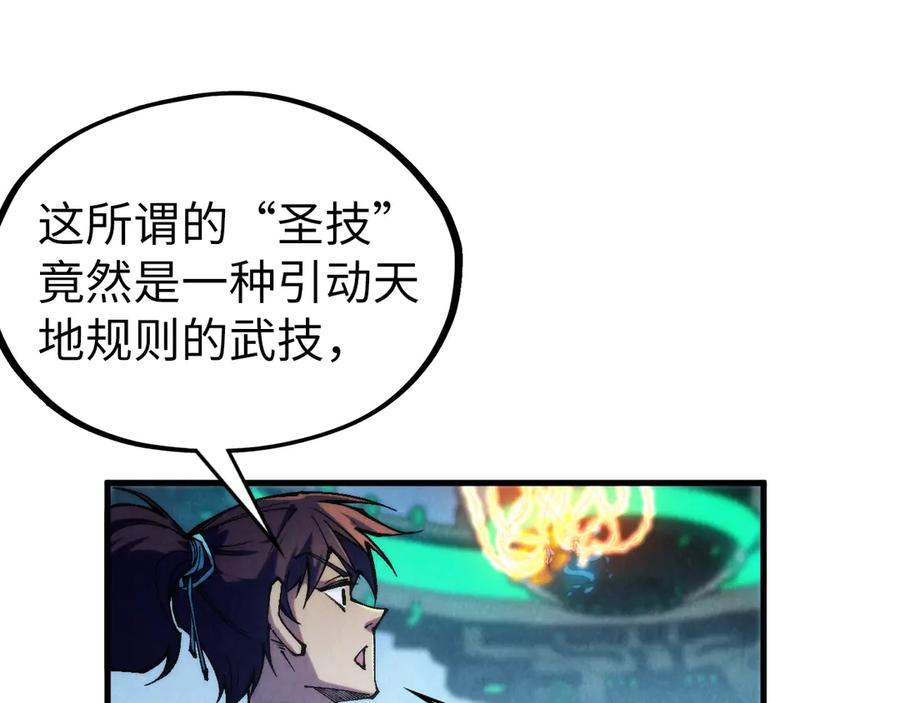 第332话战舰克星-这一世我要当至尊-太一生水（原著）+A4漫业（第18张）