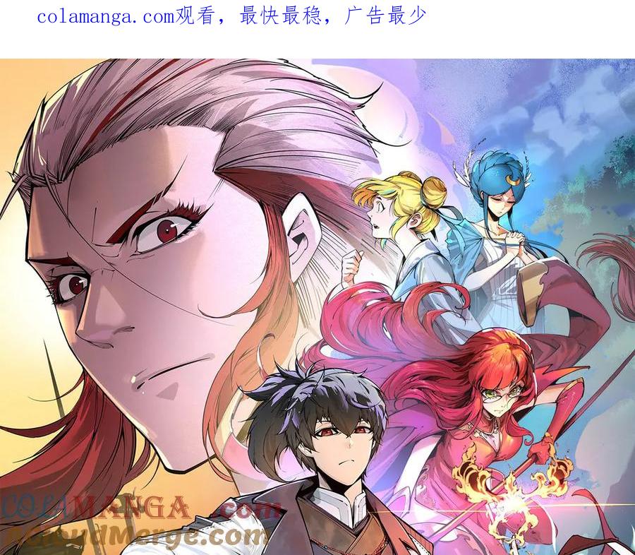 第332话战舰克星-这一世我要当至尊-太一生水（原著）+A4漫业（第1张）