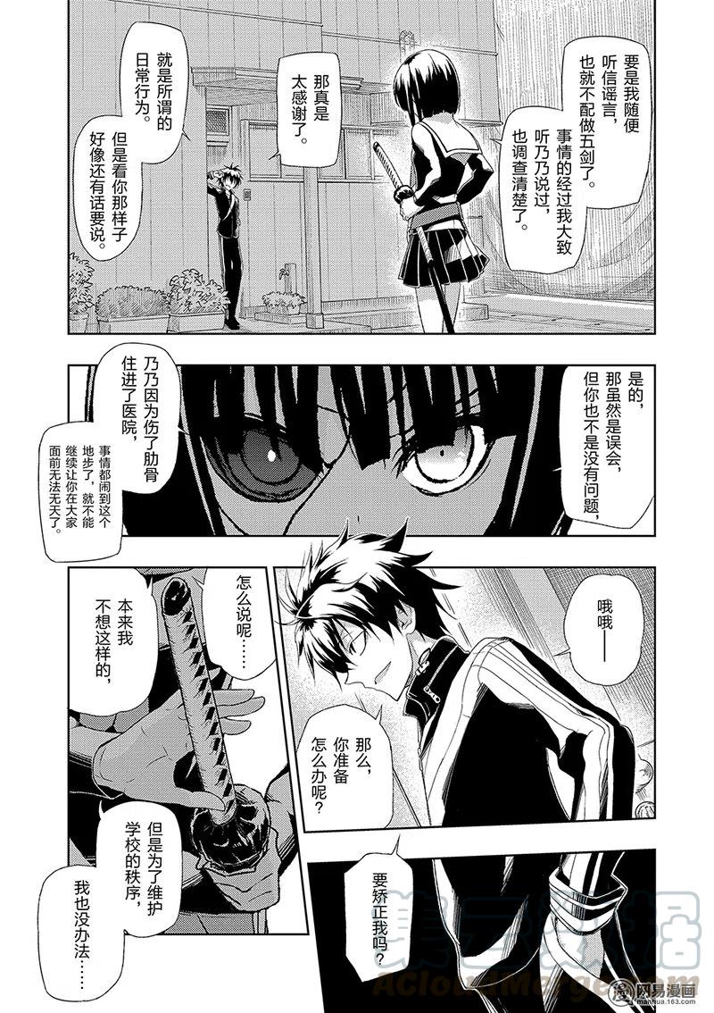 4-武装少女Machiavellism-黑神游夜,神崎歌留奈,角川集团（第14张）