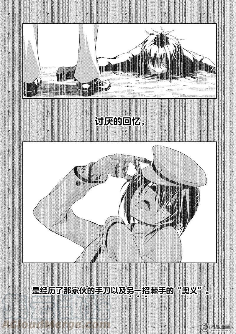 4-武装少女Machiavellism-黑神游夜,神崎歌留奈,角川集团（第10张）