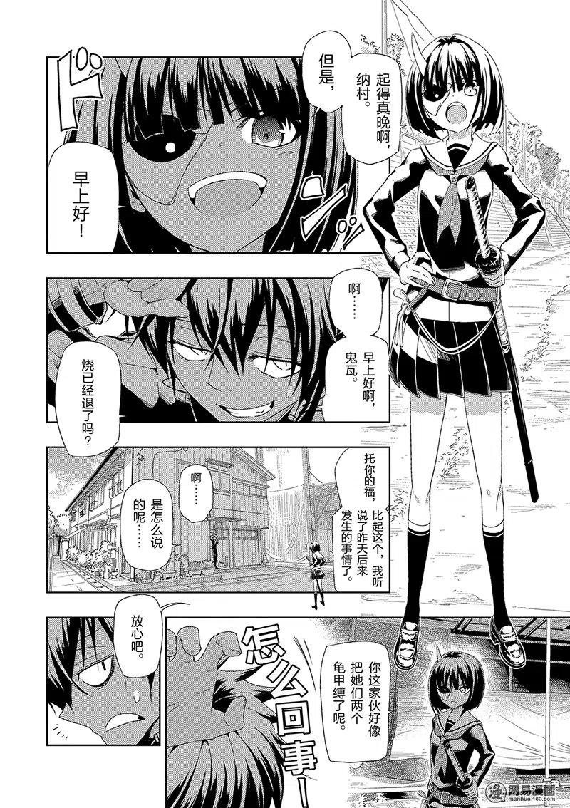 4-武装少女Machiavellism-黑神游夜,神崎歌留奈,角川集团（第13张）