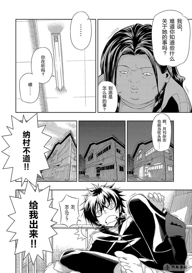 4-武装少女Machiavellism-黑神游夜,神崎歌留奈,角川集团（第11张）