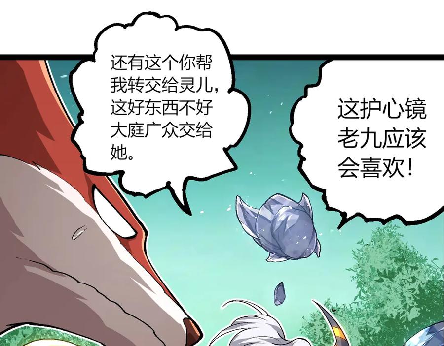 第404话出发-从大树开始的进化-绯红之夜（原著）+黑鸟社（第15张）
