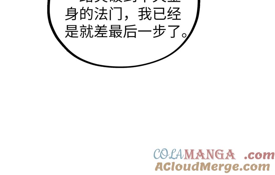 第408话拍卖会-这一世我要当至尊-太一生水（原著）+A4漫业（第17张）