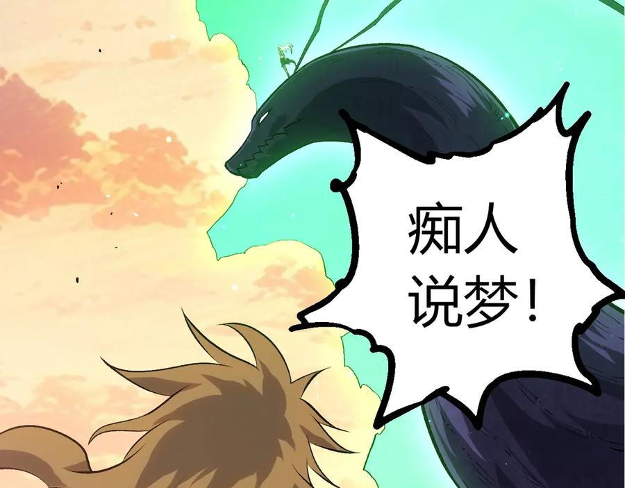 第411话收入虚空-从大树开始的进化-绯红之夜（原著）+黑鸟社（第23张）