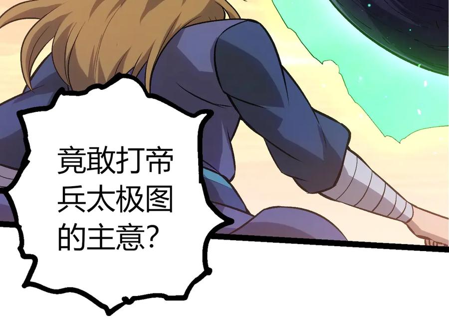 第411话收入虚空-从大树开始的进化-绯红之夜（原著）+黑鸟社（第24张）