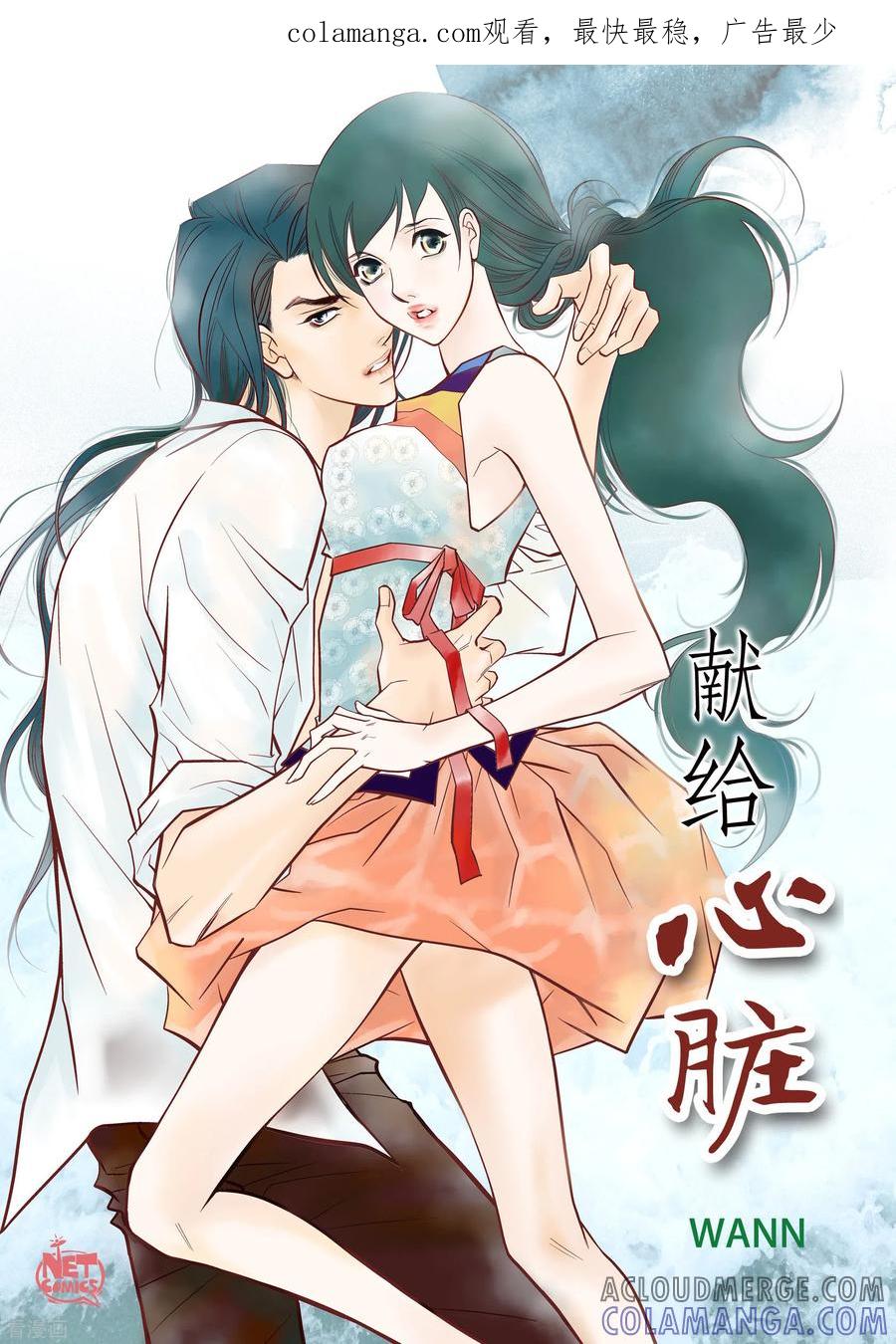 第42话一见钟情-献给心脏-EcomixMedia（第1张）