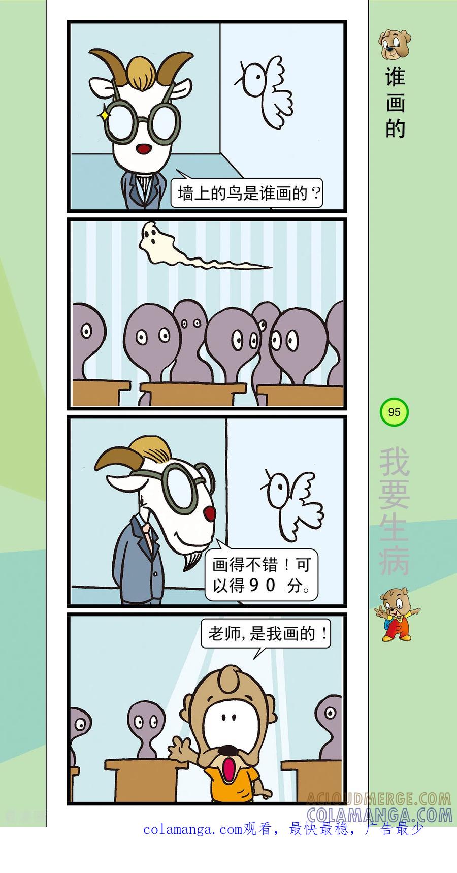 最终话-虹猫蓝兔笑画嘉年华-虹猫蓝兔（第6张）