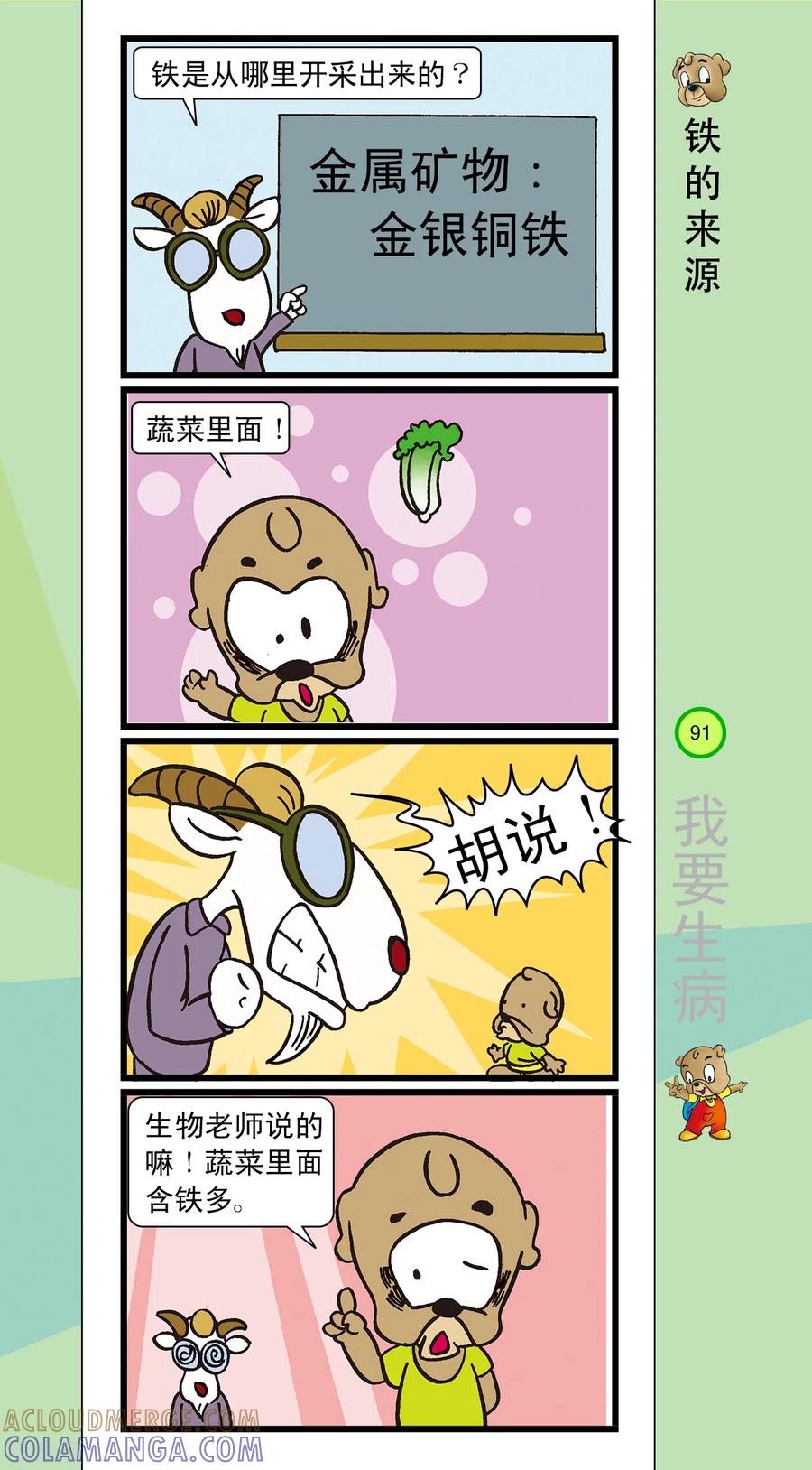 最终话-虹猫蓝兔笑画嘉年华-虹猫蓝兔（第2张）