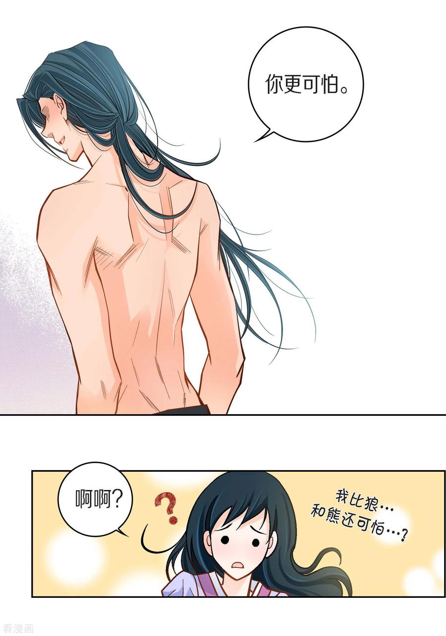第43话不像怪物的水王-献给心脏-EcomixMedia（第8张）
