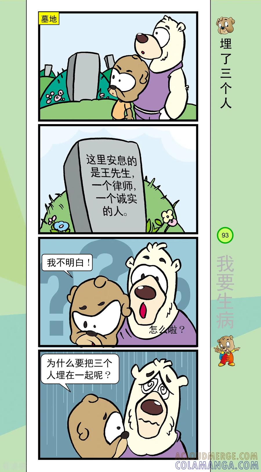 最终话-虹猫蓝兔笑画嘉年华-虹猫蓝兔（第4张）