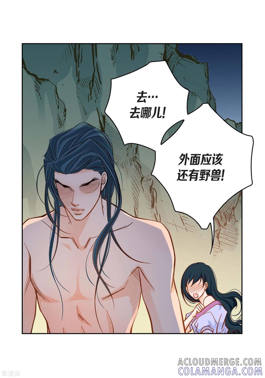 第43话不像怪物的水王-献给心脏-EcomixMedia（第7张）
