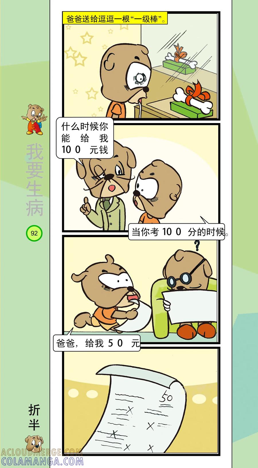 最终话-虹猫蓝兔笑画嘉年华-虹猫蓝兔（第3张）