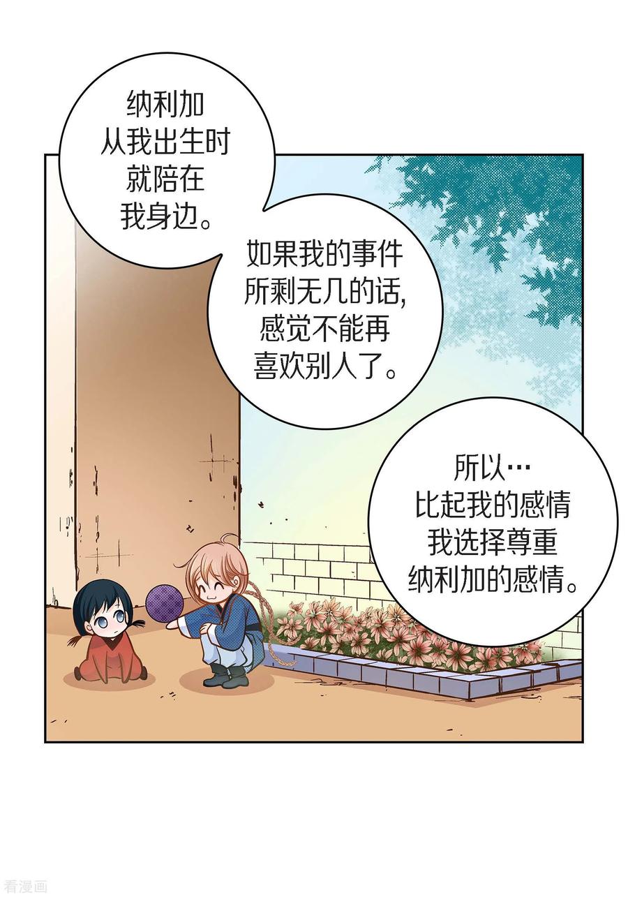第43话不像怪物的水王-献给心脏-EcomixMedia（第4张）