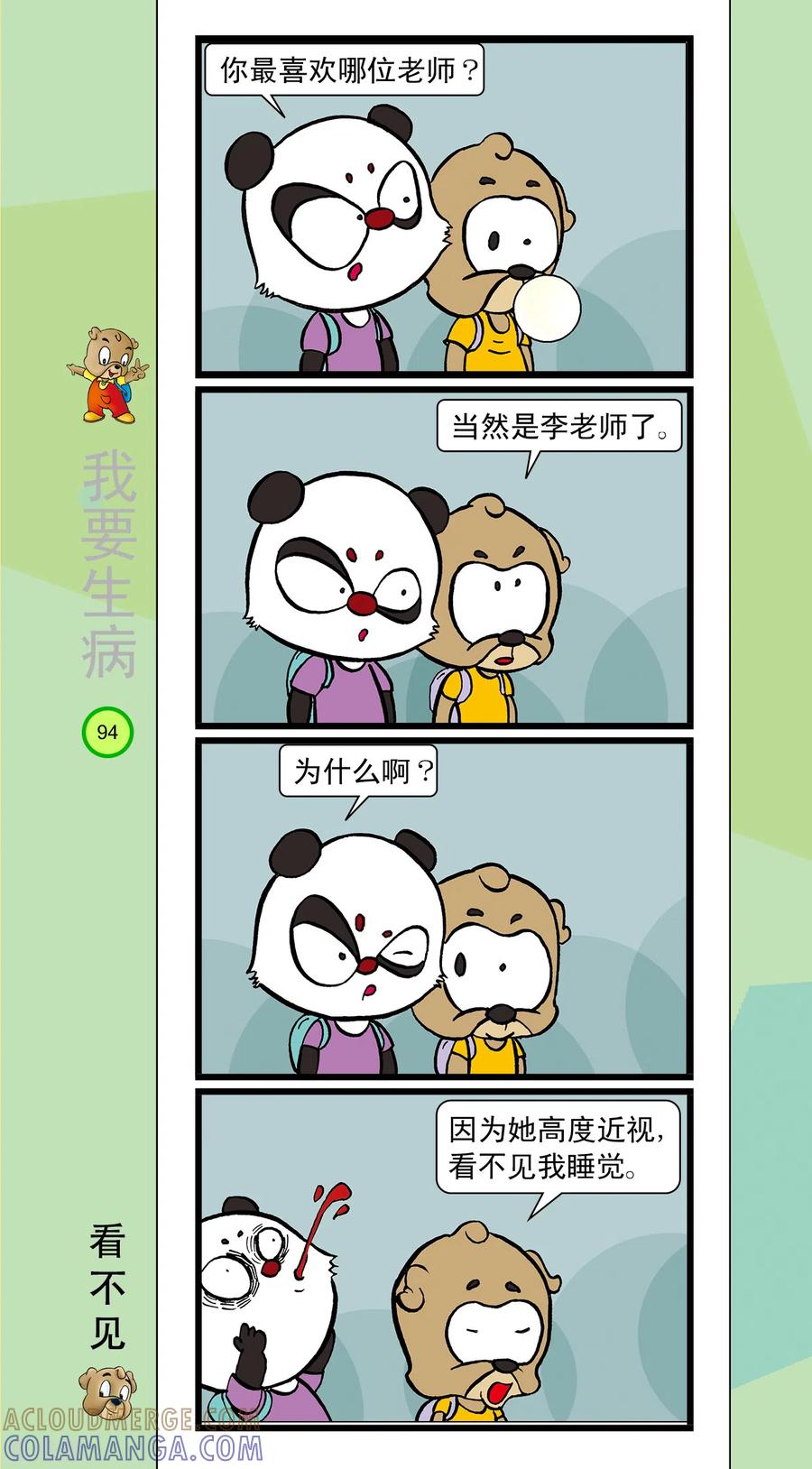 最终话-虹猫蓝兔笑画嘉年华-虹猫蓝兔（第5张）