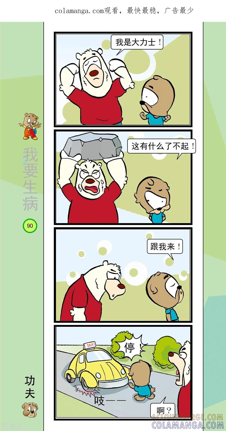 最终话-虹猫蓝兔笑画嘉年华-虹猫蓝兔（第1张）