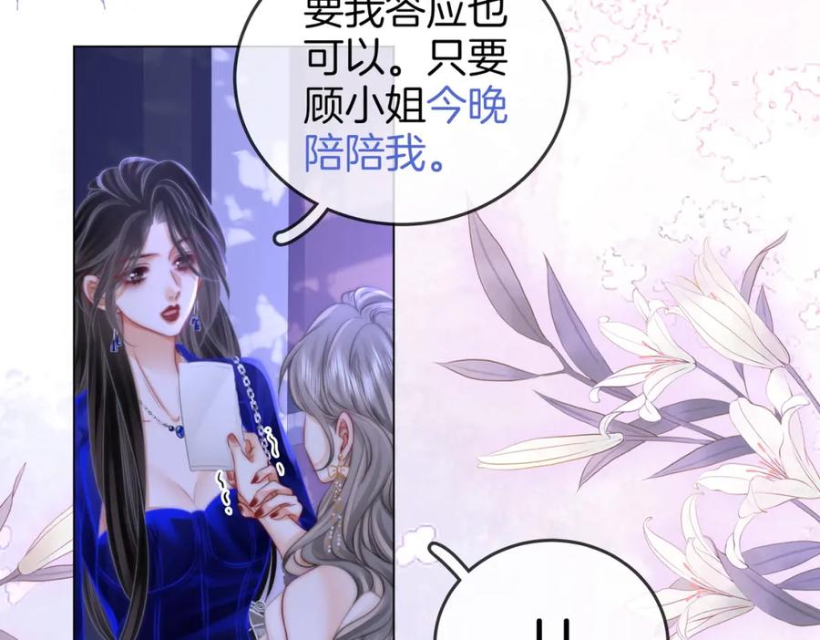 第44话吻戏-顾小姐和曲小姐-晚之（原著）+鲸元社+欲言文化（第26张）