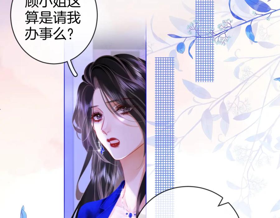 第44话吻戏-顾小姐和曲小姐-晚之（原著）+鲸元社+欲言文化（第17张）