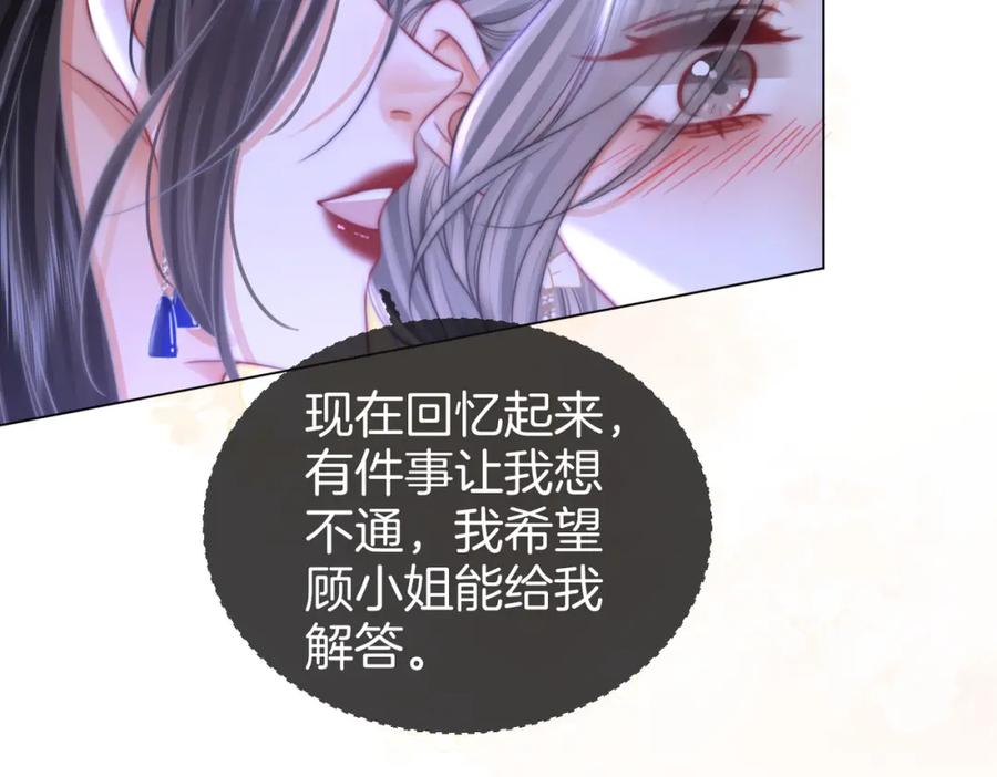 第44话吻戏-顾小姐和曲小姐-晚之（原著）+鲸元社+欲言文化（第35张）