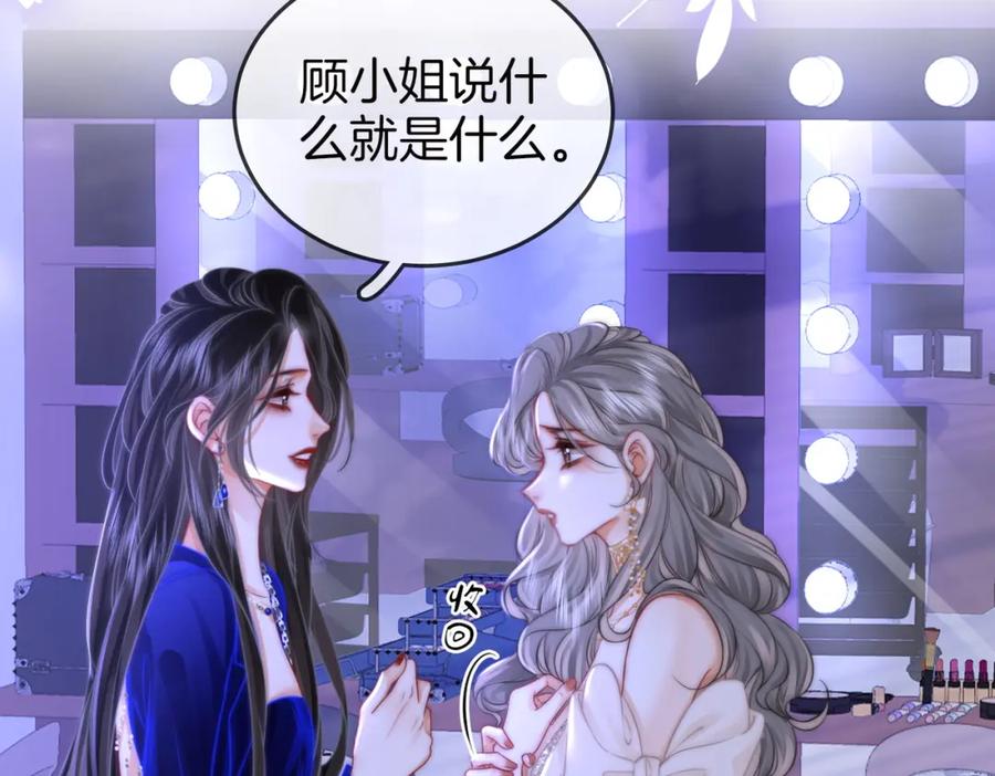 第44话吻戏-顾小姐和曲小姐-晚之（原著）+鲸元社+欲言文化（第33张）