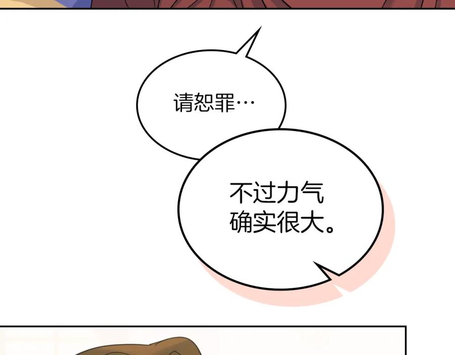 第50话师兄，师妹-她与野兽-Hongseul（主笔）+maginot（原著）（第2张）