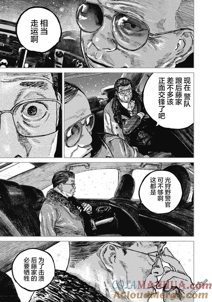 第51话-狩猎-二宫正明（第11张）