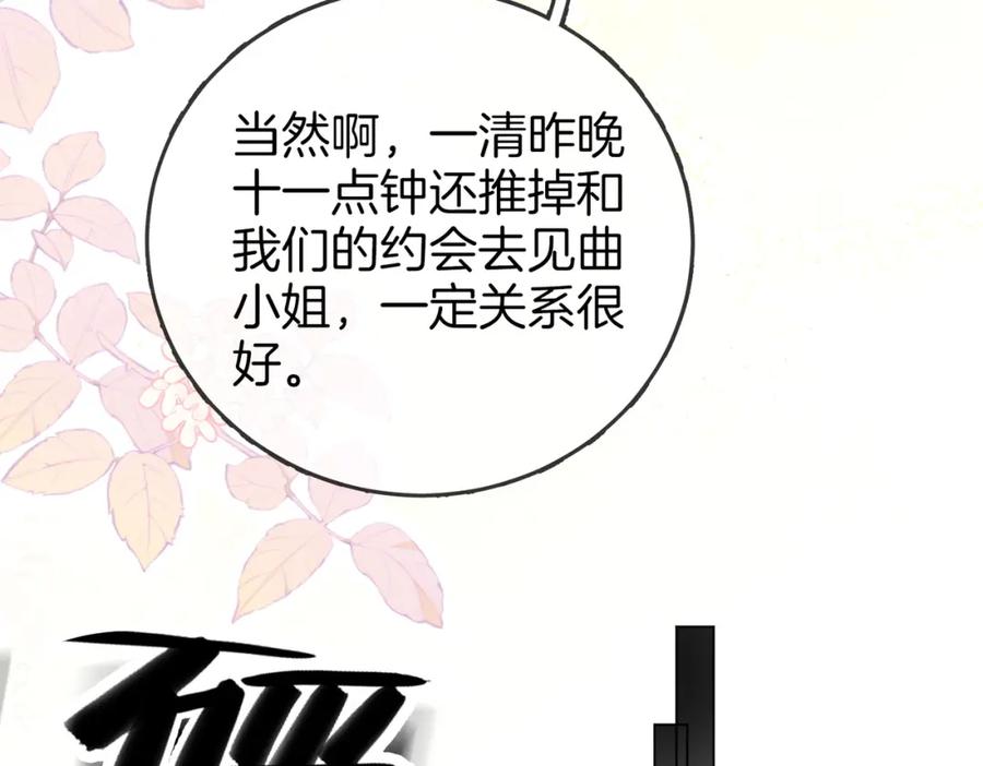 第52话薄一清挡酒-顾小姐和曲小姐-晚之（原著）+鲸元社+欲言文化（第24张）
