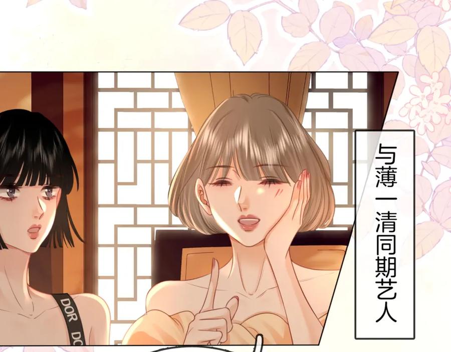 第52话薄一清挡酒-顾小姐和曲小姐-晚之（原著）+鲸元社+欲言文化（第23张）