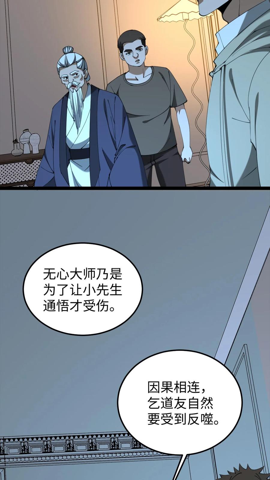 第554话无心的异变-我出生当天，百鬼夜行，雪尸护道-（第8张）