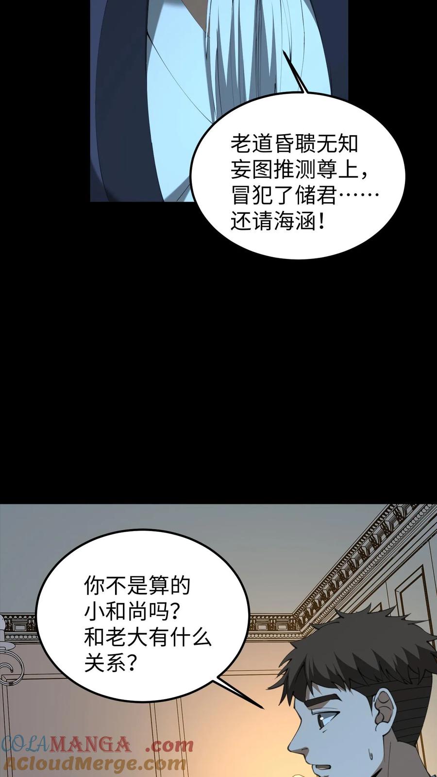 第554话无心的异变-我出生当天，百鬼夜行，雪尸护道-（第7张）