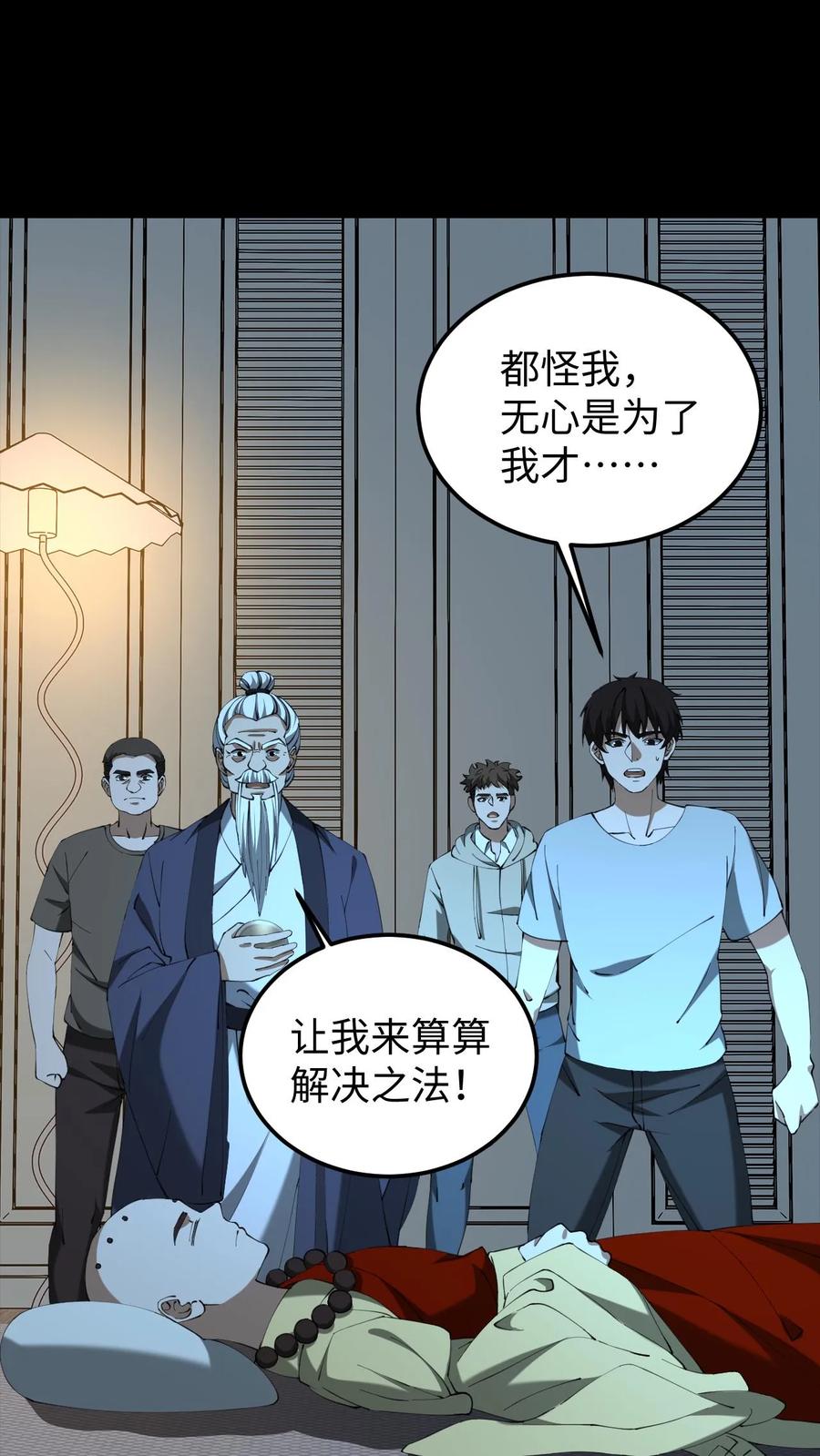 第554话无心的异变-我出生当天，百鬼夜行，雪尸护道-（第2张）