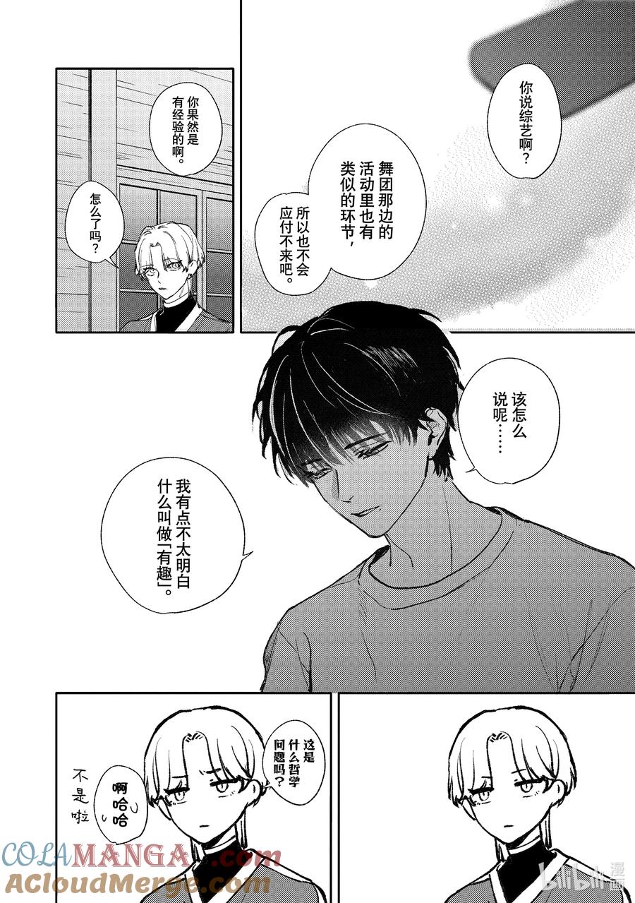 50-1report.50-1-不能委托他-雪广歌子,一迅社（第9张）
