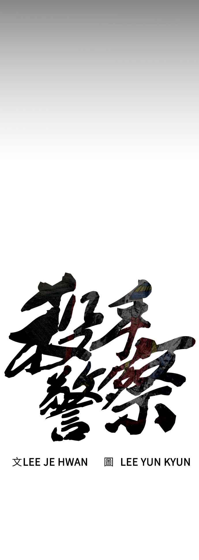 第57话救我-杀手警察-LEE JE HWAN（第11张）