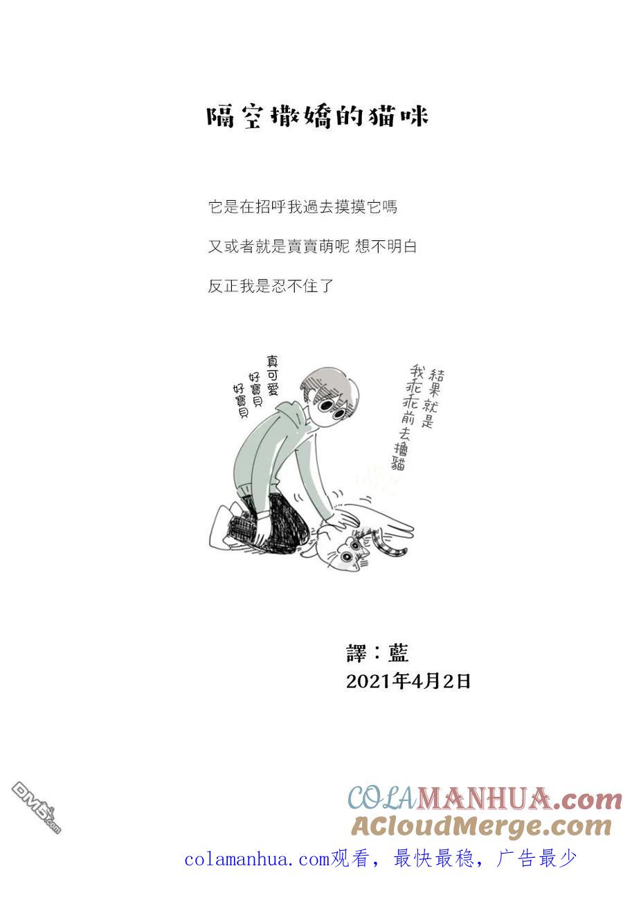 第58话-关于养猫我一直是新手-キュルZ（第2张）