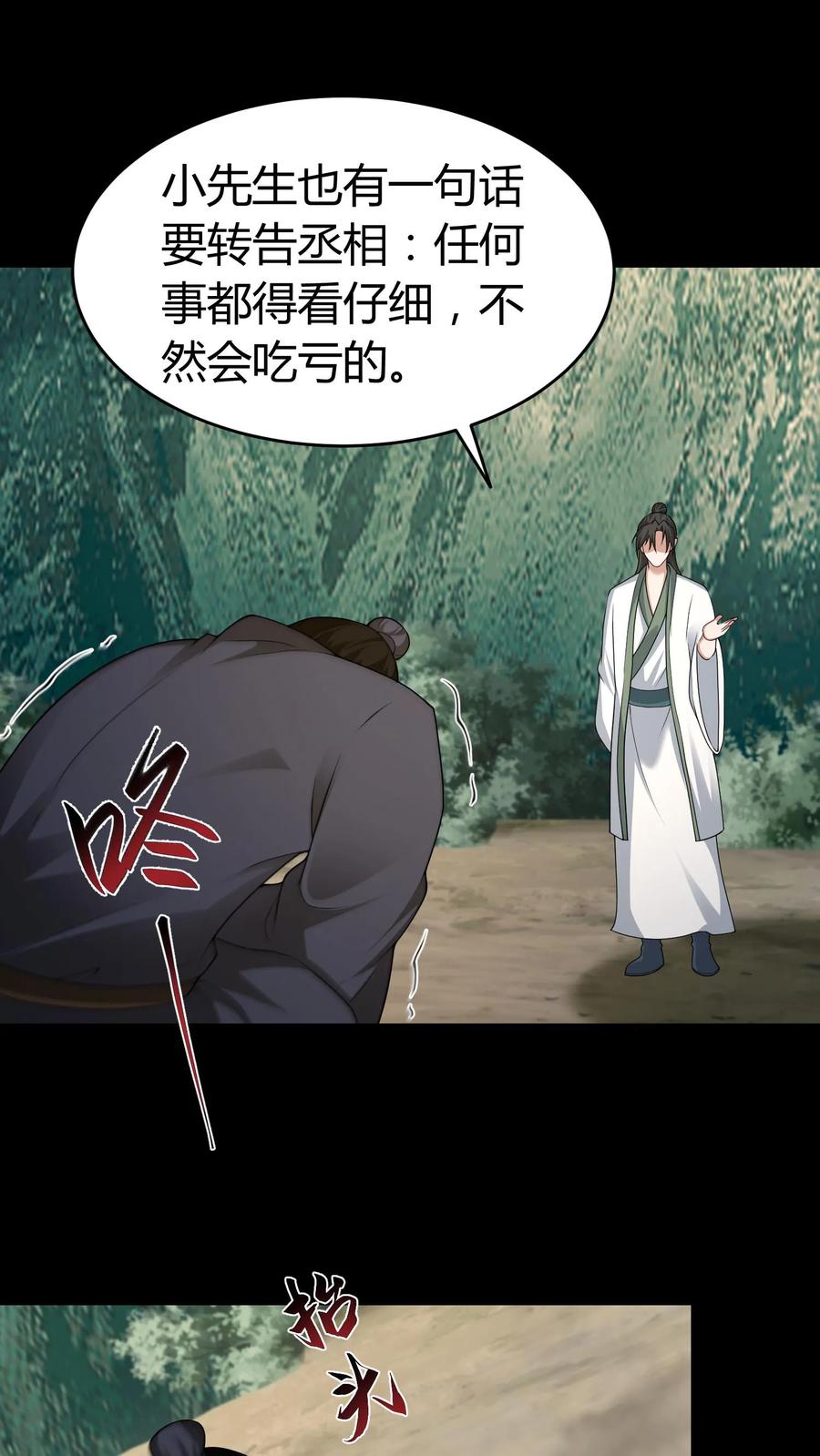 第584话皆大欢喜-我出生当天，百鬼夜行，雪尸护道-（第2张）