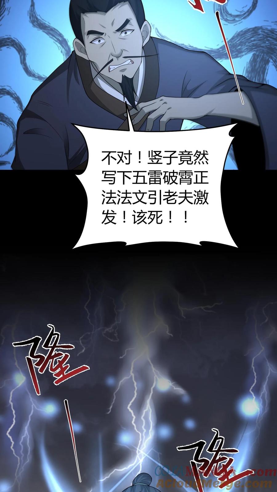 第584话皆大欢喜-我出生当天，百鬼夜行，雪尸护道-（第5张）