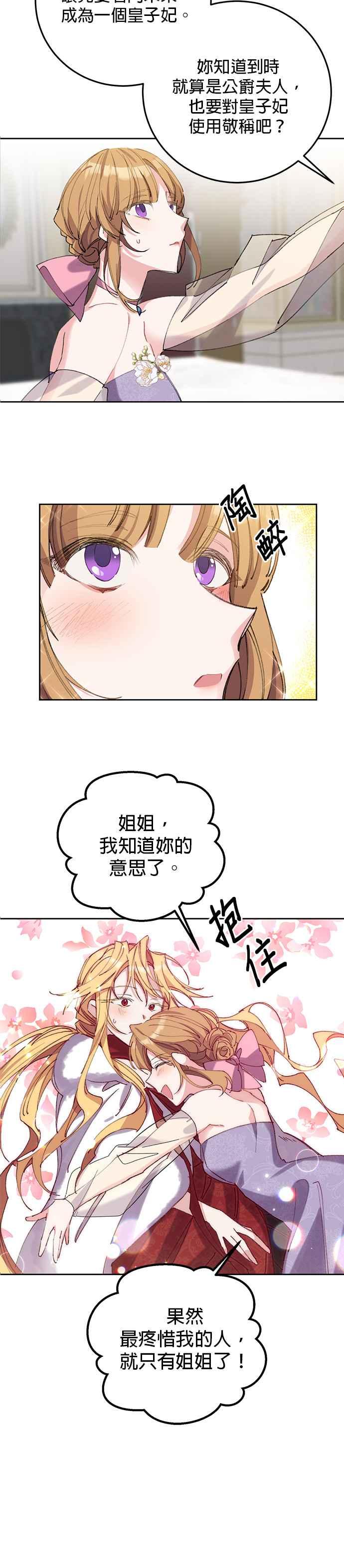 第6话-即便求饶也没用-Whale（第7张）