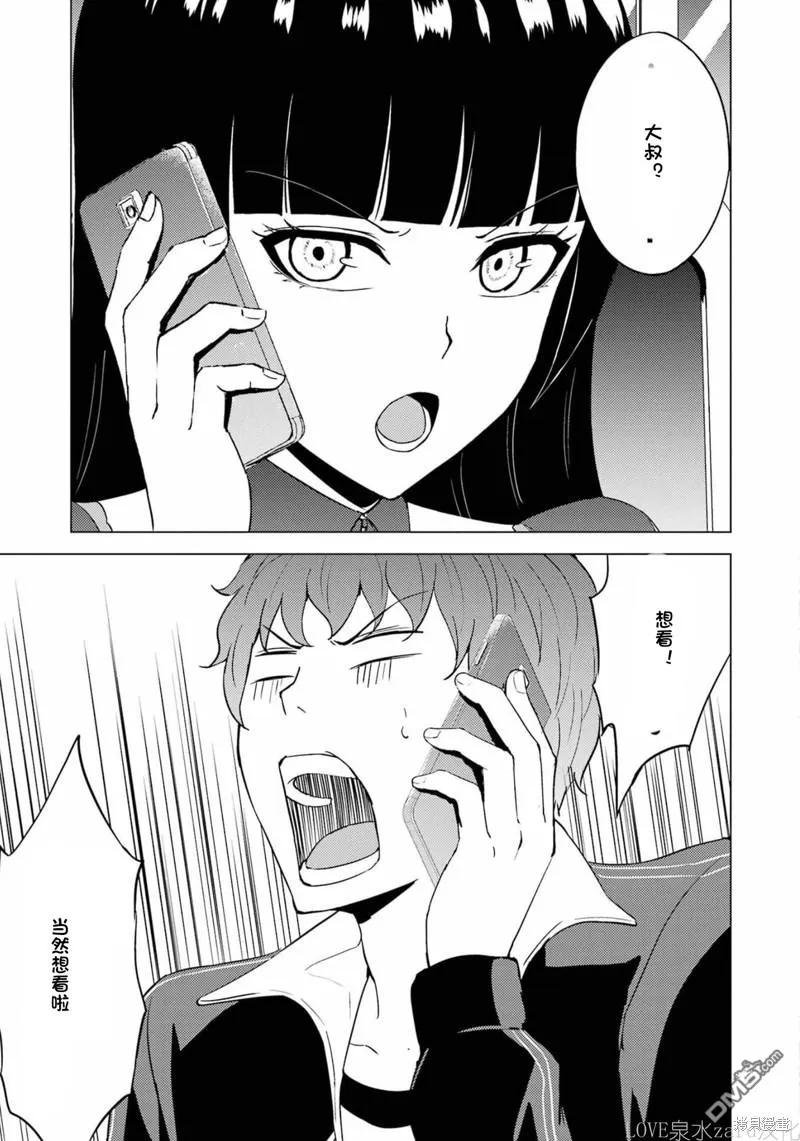 第60话-我的现实是恋爱游戏-彭杰/わるいおとこ/奈栩（第11张）