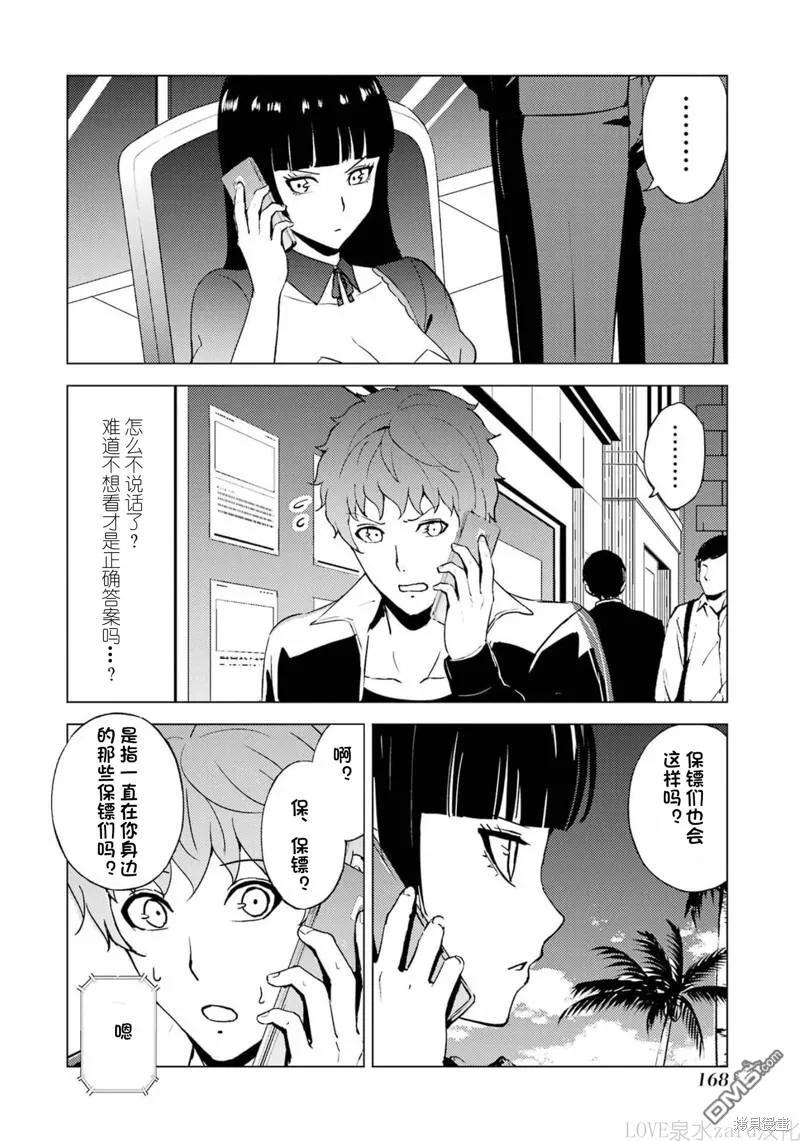 第60话-我的现实是恋爱游戏-彭杰/わるいおとこ/奈栩（第12张）