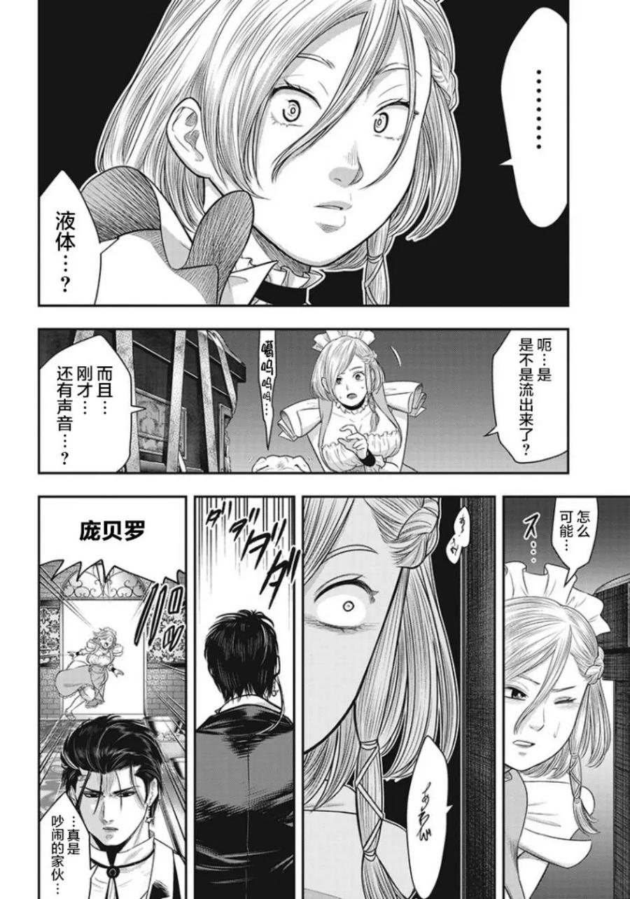 第66话-杀手餐厅-河合孝典 平山梦明（第8张）